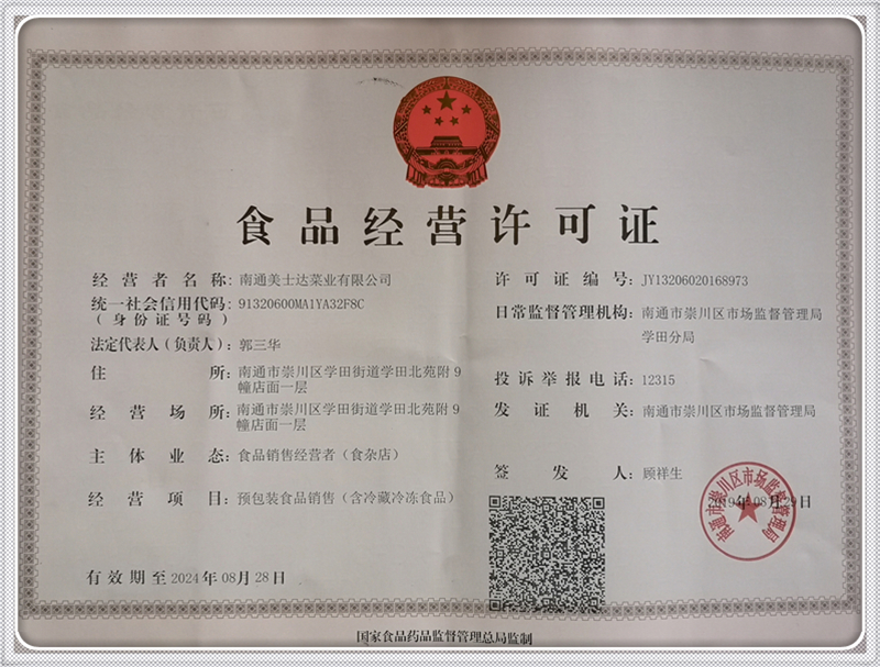 食品經(jīng)營(yíng)許可證